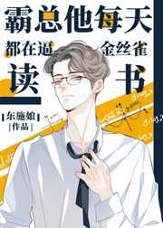 霸总的金丝雀